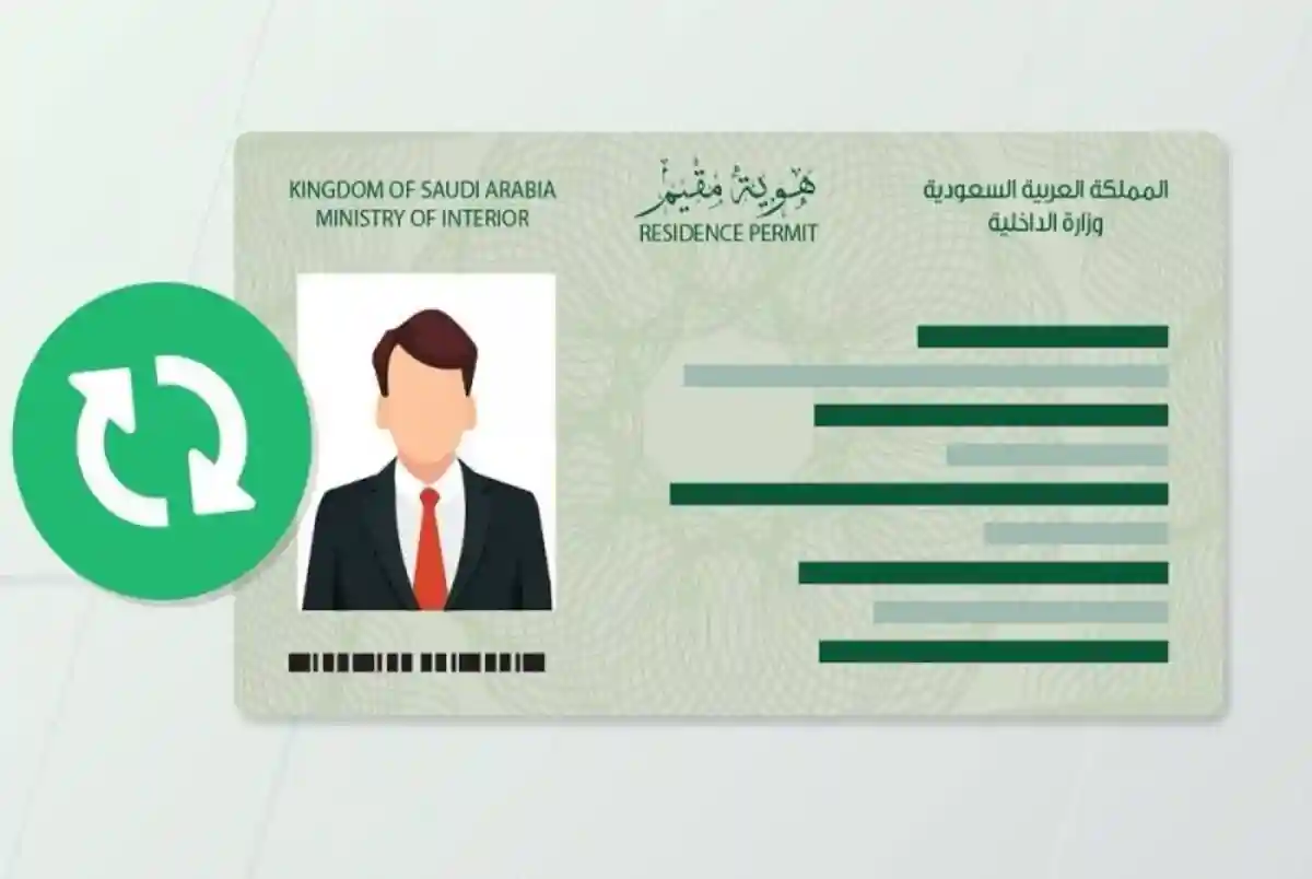 الاستعلام عن هوية مقيم بدون أبشر 1445