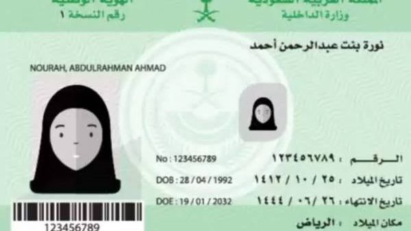 تفعيل بطاقة الهوية الوطنية