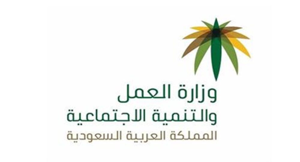 الاستعلام عن خدمات مكتب العمل