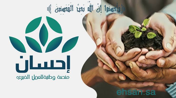 طلب مساعدة من منصة إحسان