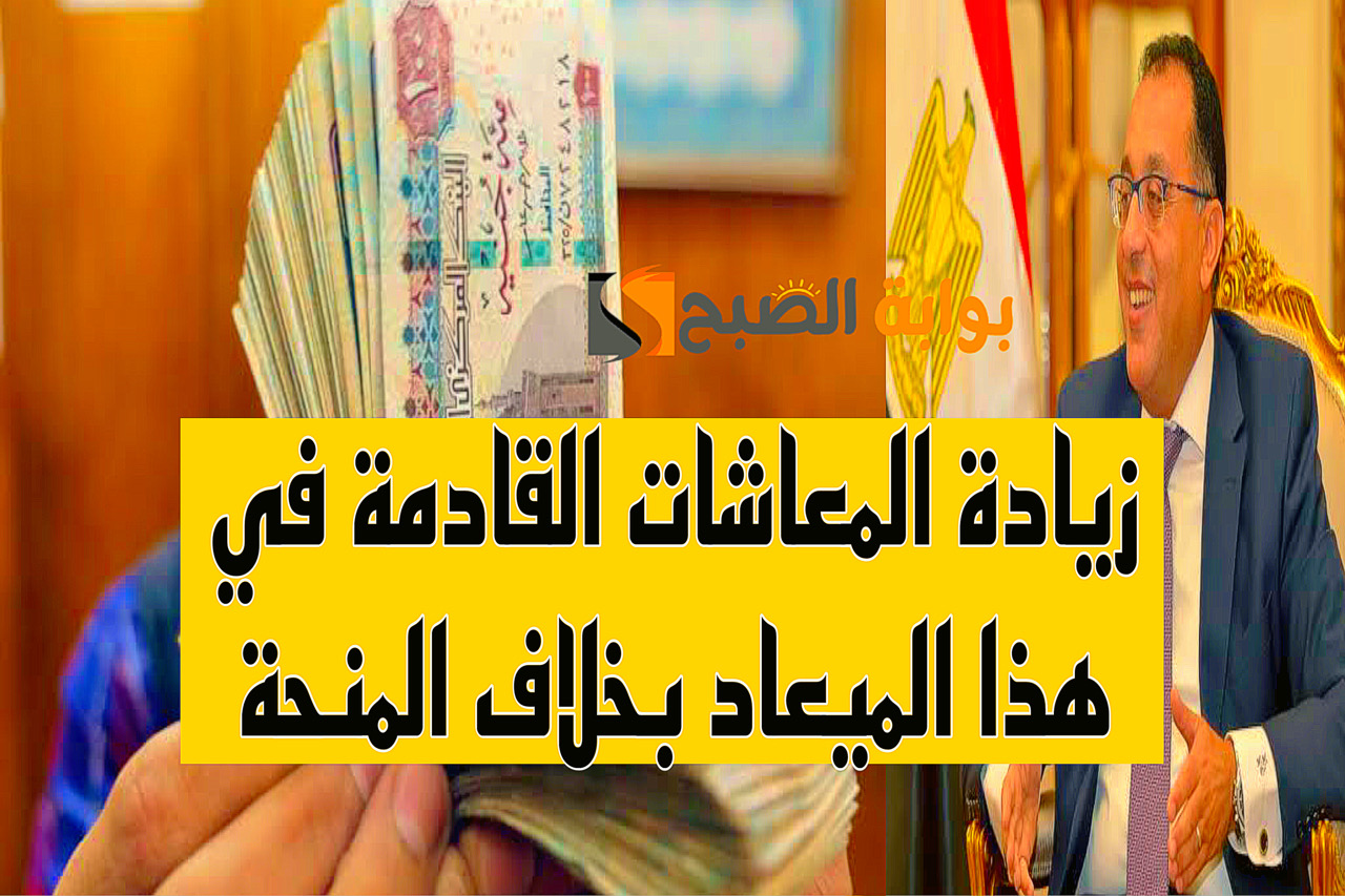 موعد زيادة المعاشات القادمة