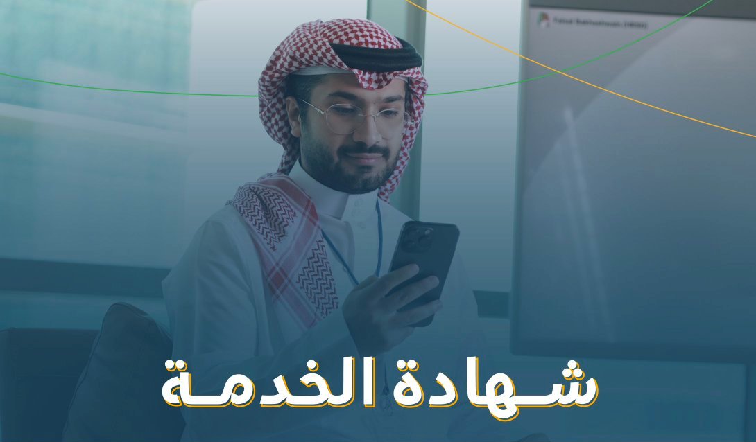 استخراج شهادة الخدمة في منصة قوي