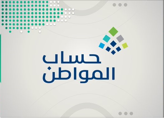 عاجل الموارد البشرية تعلن تبكير صرف حساب المواطن الدفعة 72 لشهر نوفمبر 2023
