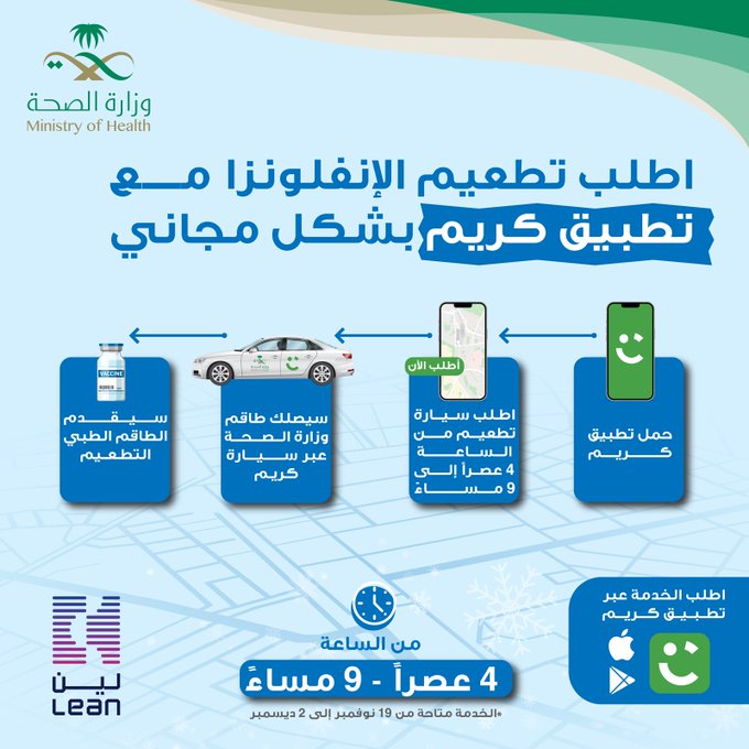 طلب تطعيم الإنفلونزا الموسمية