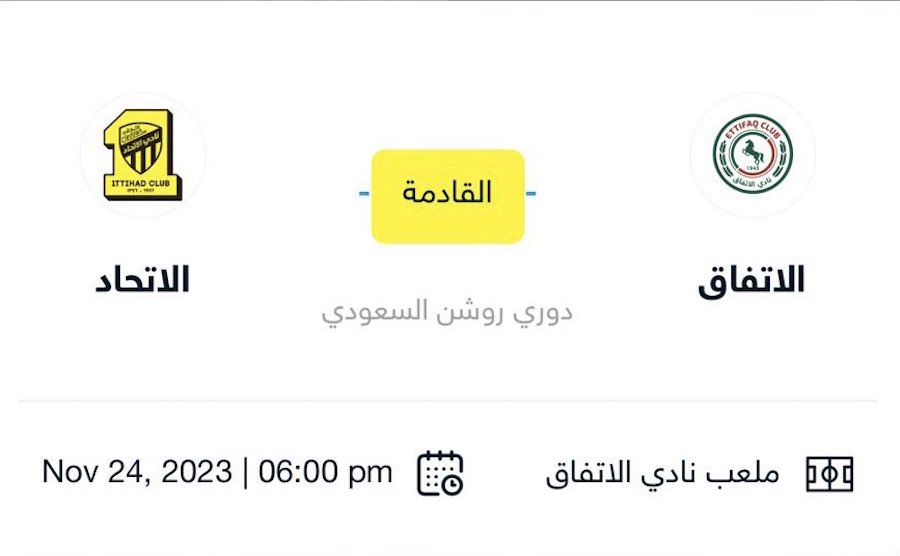 رابط حجز تذاكر مباراة الاتحاد والاتفاق