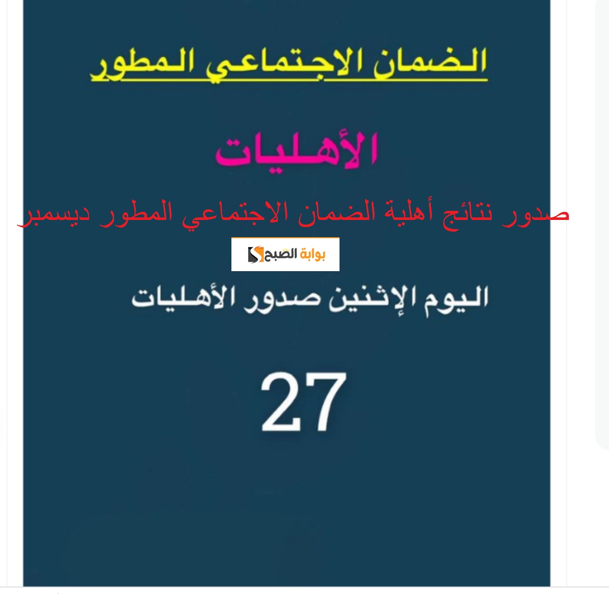 رابط نتائج |أهلية الضمان الاجتماعي المطور