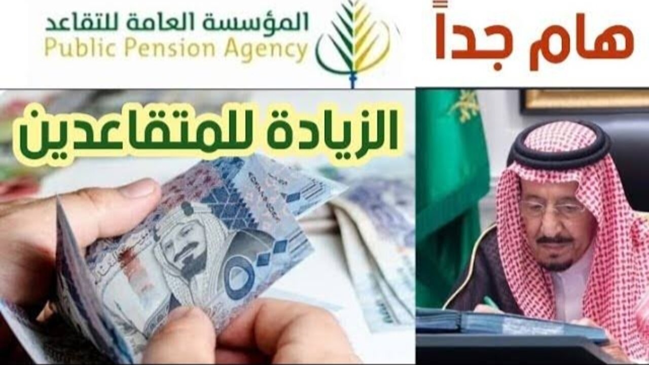 زيادة رواتب المتقاعدين ٢٠٢٣