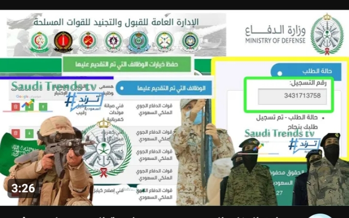 رابط تقديم وزارة الدفاع 1445