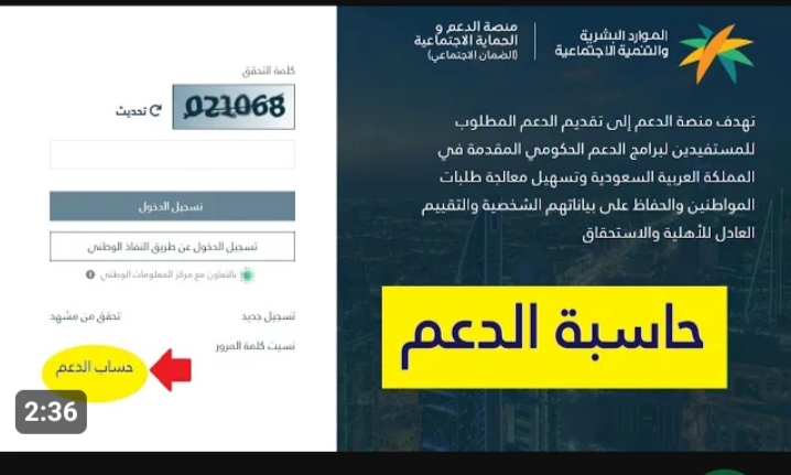 رابط حاسبة الضمان الاجتماعي المطور 1445
