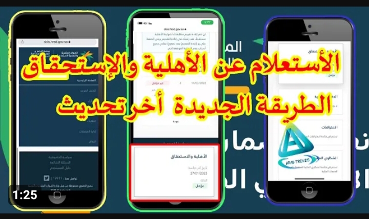 الاستعلام عن أهلية الضمان الاجتماعي المطور
