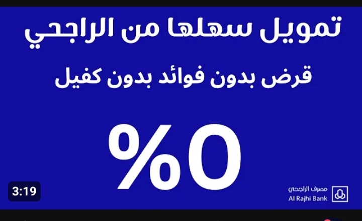طرق للحصول على تمويل بدون كفيل من الراجحي