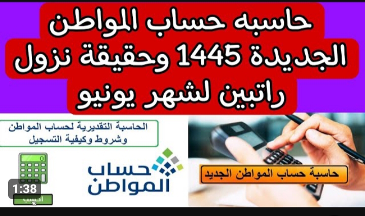حاسبة حساب المواطن التقديرية الجديدة
