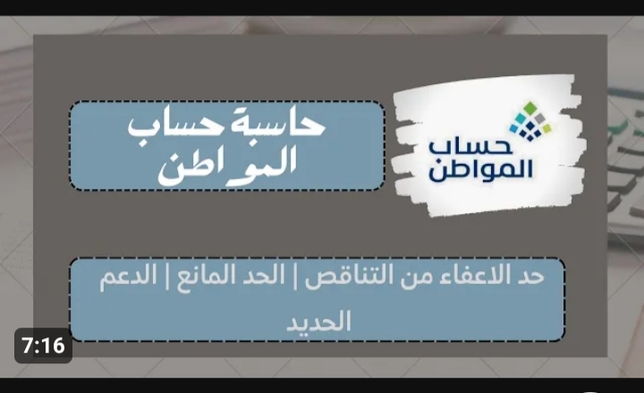 رابط الحاسبة التقديرية لحساب المواطن 1445
