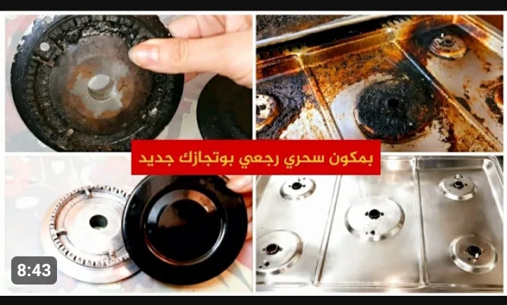 تنظيف البوتاجاز