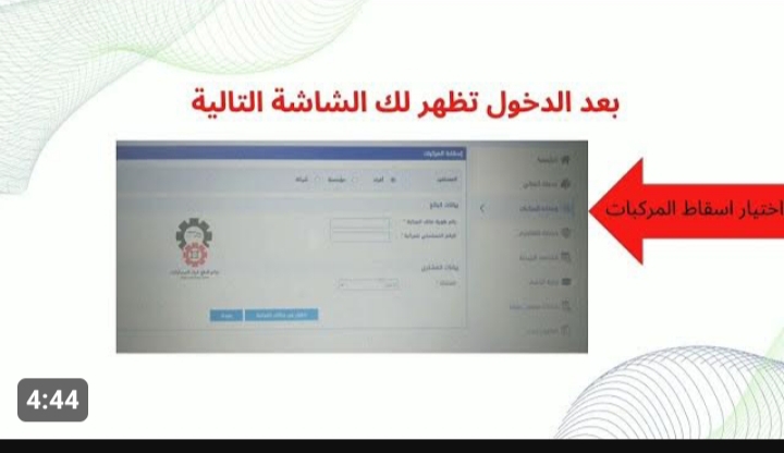 إسقاط المركبات عبر منصة أبشر