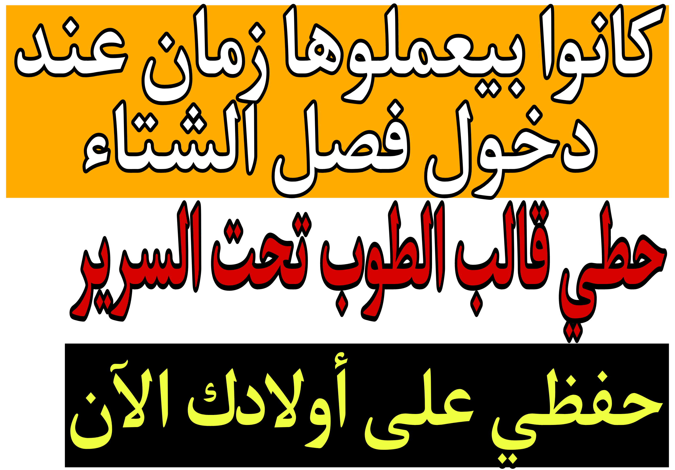 قالب الطوب تحت السرير