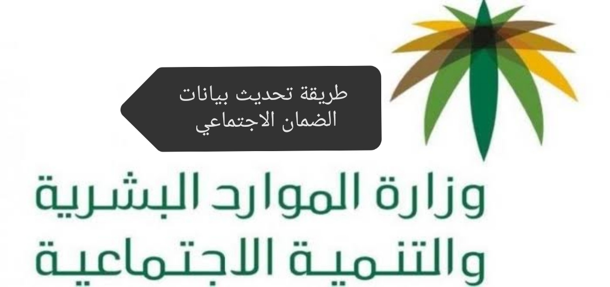 تحديث بيانات الضمان الاجتماعي