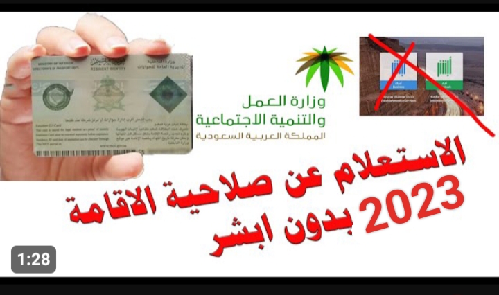 طريقة الاستعلام عن صلاحية هوية مقيم بدون أبشر