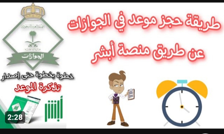 خطوات حجز موعد في الجوازات 1445