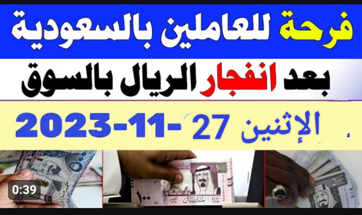 سعر الريال السعودي اليوم بالمصري