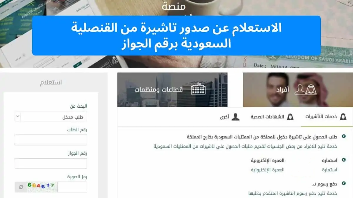 الاستعلام عن تأشيرة برقم الهوية عبر منصة إنجاز