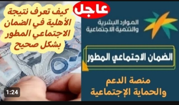 كيفية التحقق من استحقاق الضمان الاجتماعي