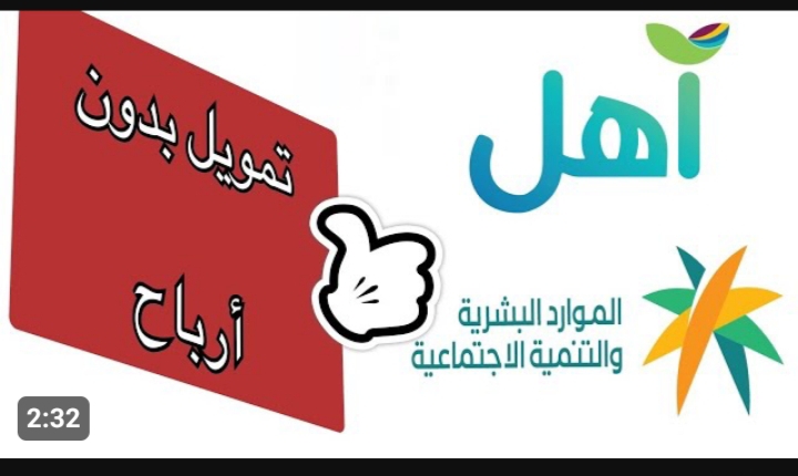 قرض منتج أهل