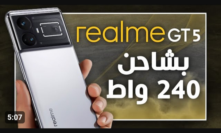 سعر ومواصفات هاتف Realme GT5 في السعودية