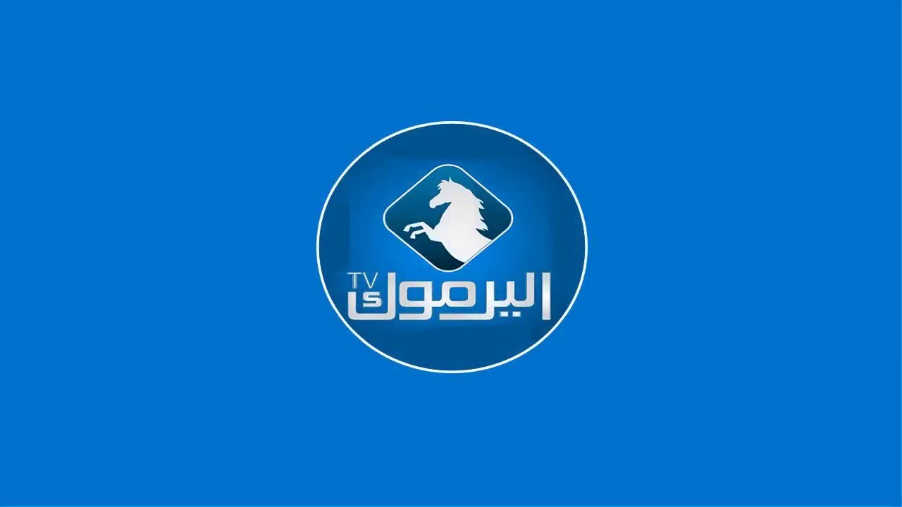 تردد قناة اليرموك الجديد