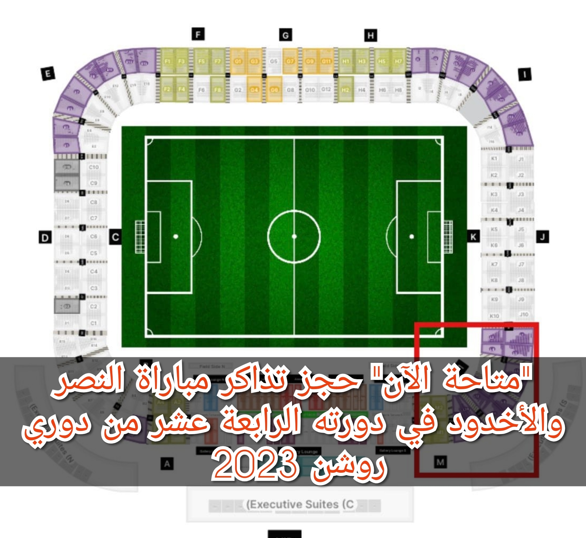 "متاحة الآن" حجز تذاكر مباراة النصر والأخدود في دورته الرابعة عشر من دوري روشن 2023