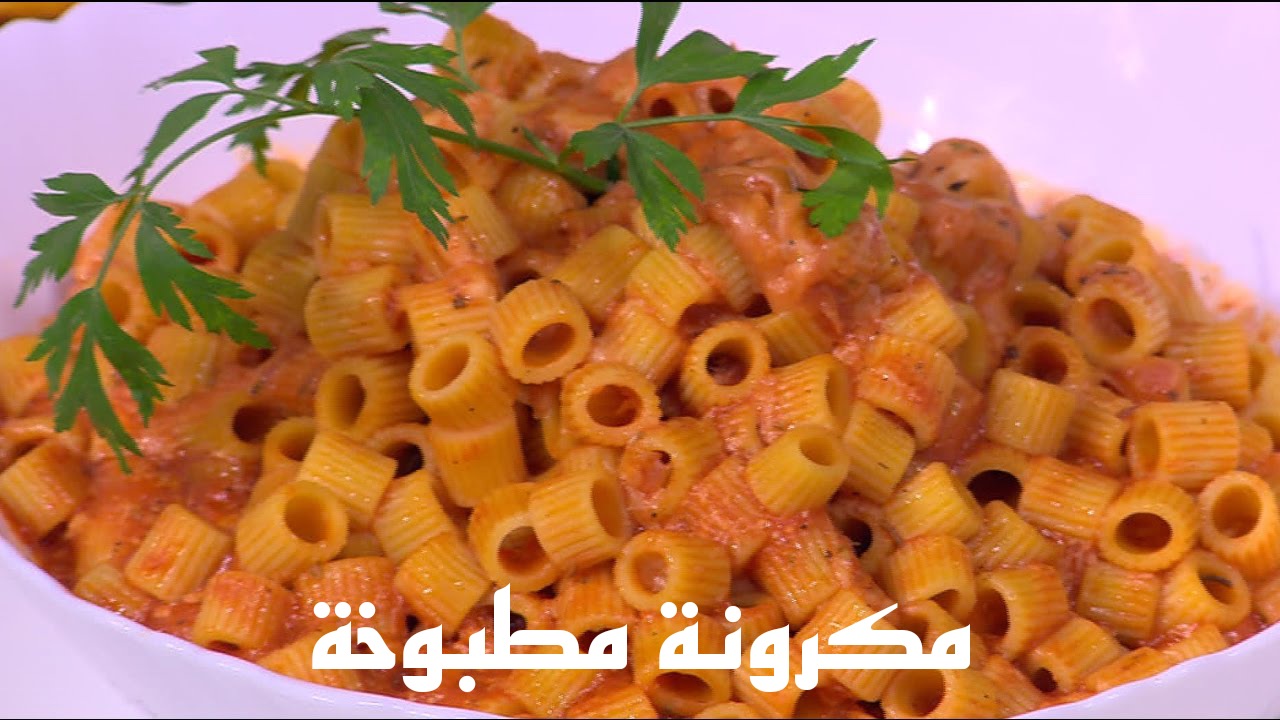 مكرونة مطبوخة