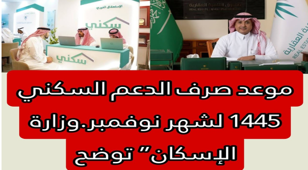 عاجل... تغيير موعد صرف دعم سكني لشهر نوفمبر 2023