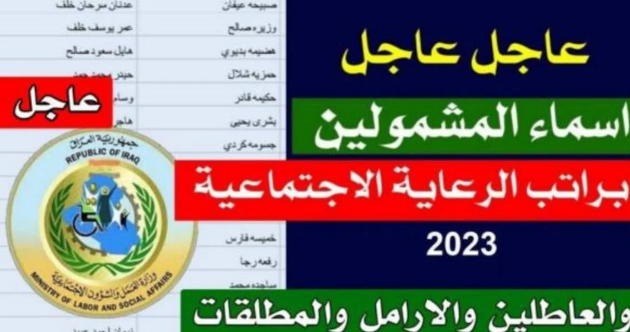 رابط تحميل كشوف أسماء المشمولين في الرعاية الاجتماعية pdf