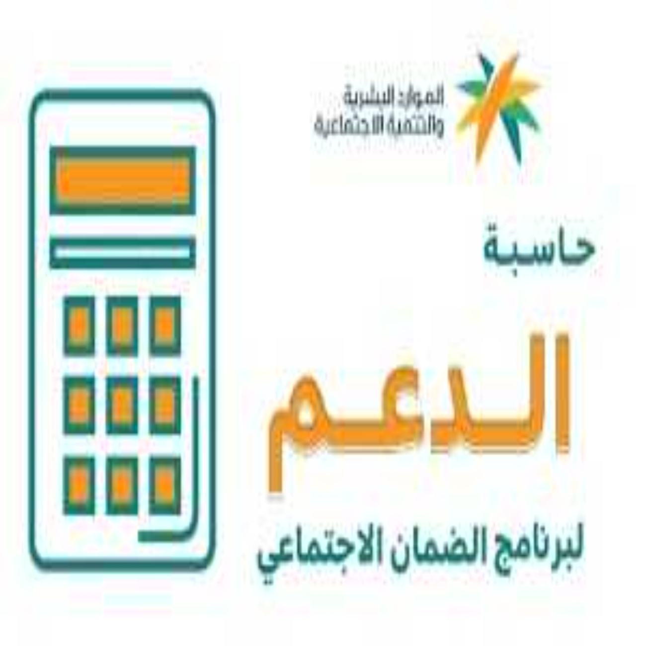 حاسبة الضمان المطور