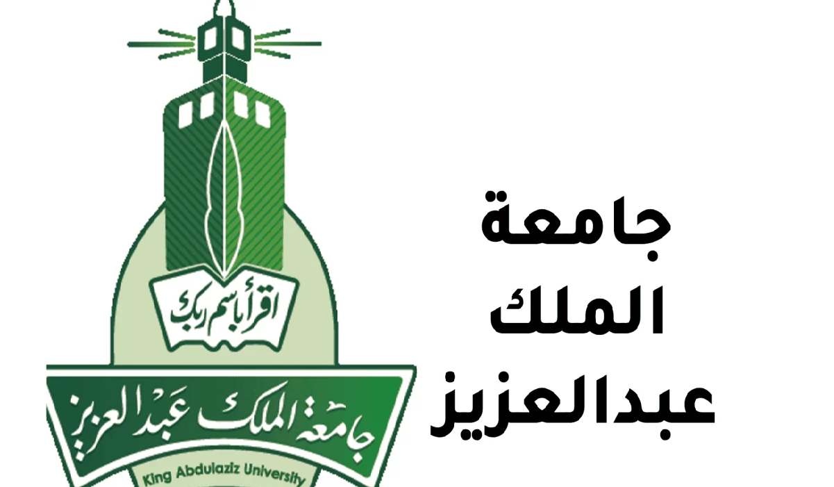 جامعة الملك عبد العزيز
