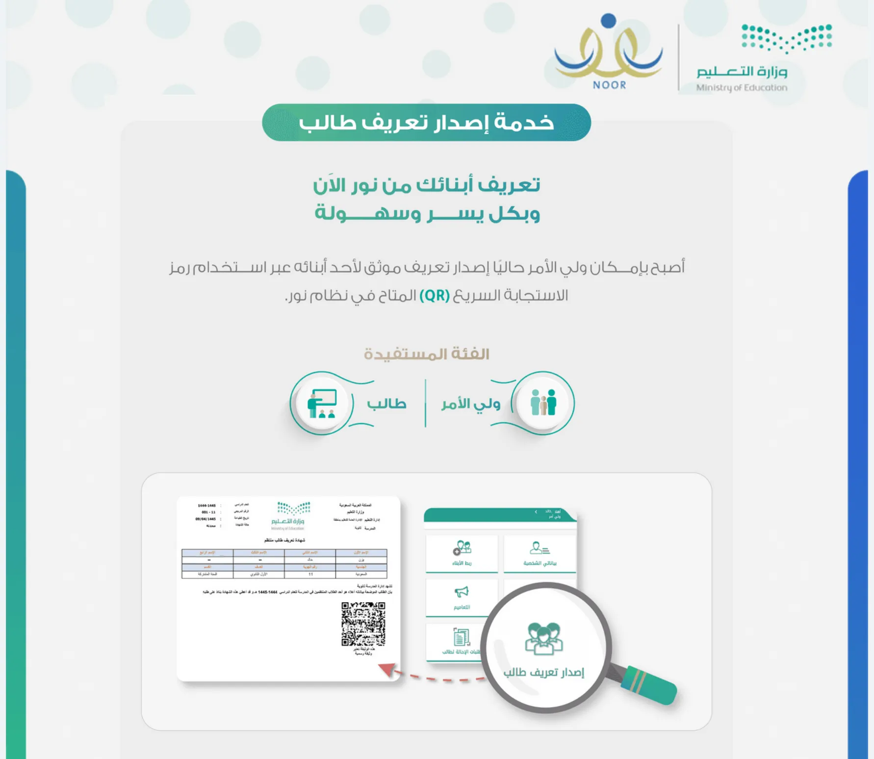 "الآن" رابط الدخول إلى نظام نور بدون كلمة السر والاستعلام عن نتائج الفصل الدراسي الأول