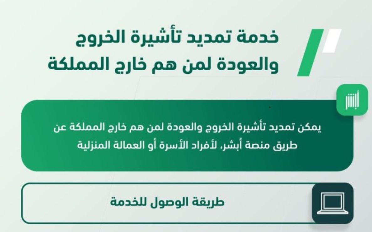 شروط تمديد تأشيرة الخروج والعودة