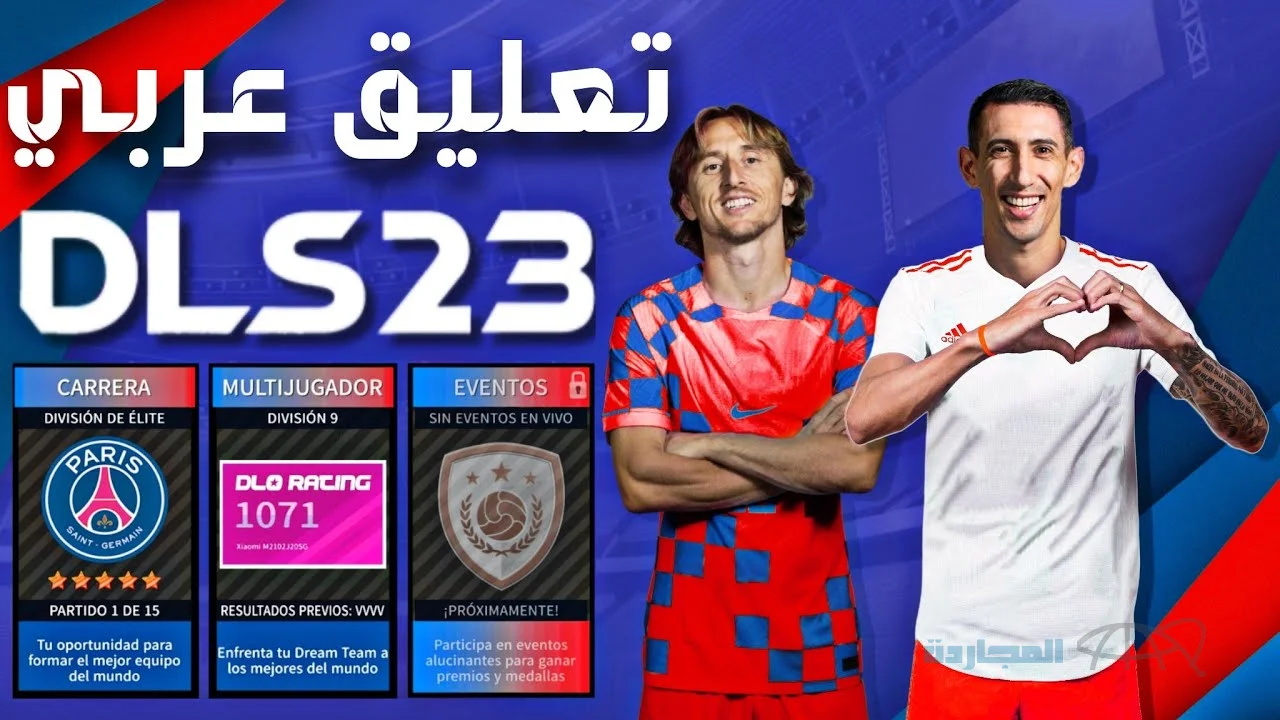 تحميل لعبة دريم ليج 23