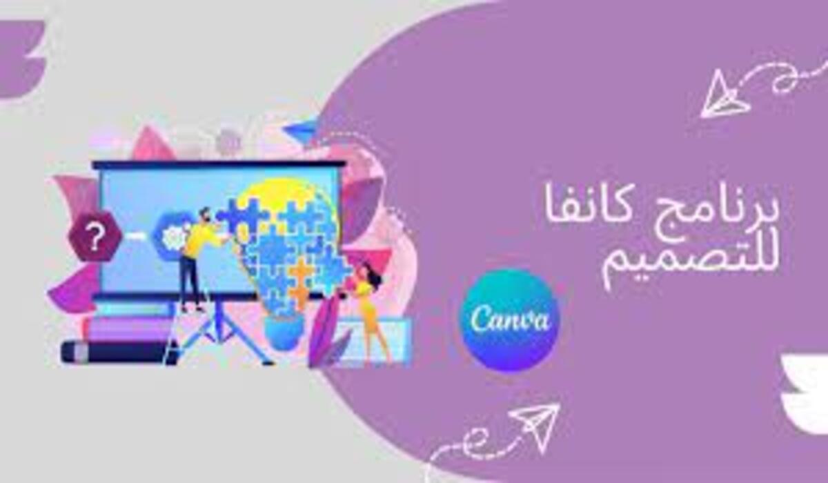 طريقة تنزيل تطبيق كانفا 2023