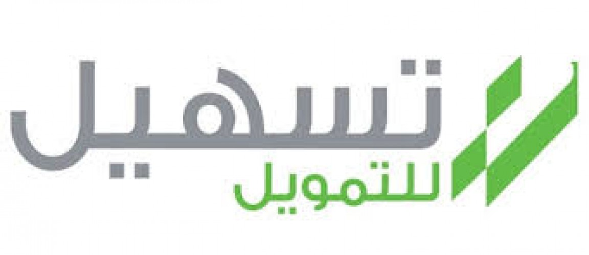 شركة تسهيل