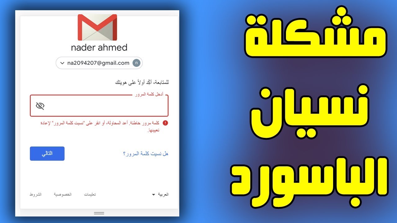 استرداد حساب جيميل المنسي بثلاث خطوات مختلفة