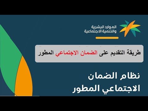 الاستعلام عن سبب إيقاف دعم الضمان