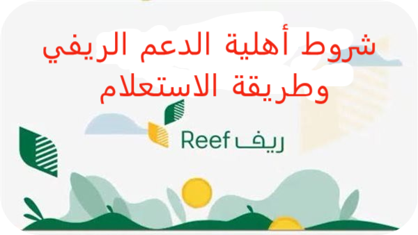 شروط أهلية الدعم الريفي