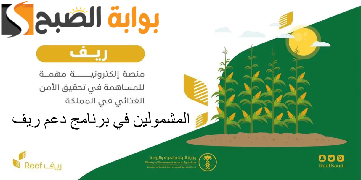 المشمولين بدعم ريف