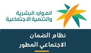 ما هي خطوات التسجيل في الضمان الاجتماعي الجديد؟ وزارة الموارد البشرية توضح