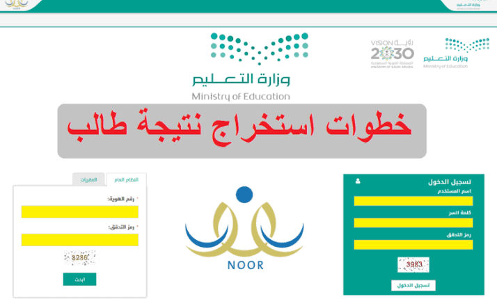 نتائج نظام نور 1445