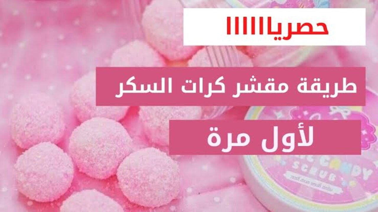 مقشر ليلة الدخلة
