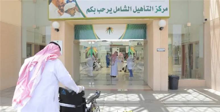 تسجيل الأبناء في التأهيل الشامل 2023