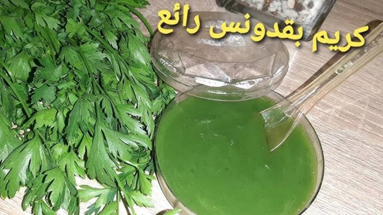 كريم البقدونس والنشا