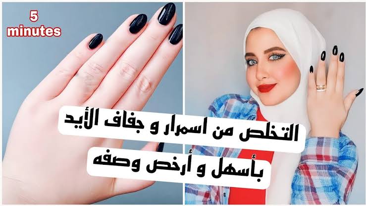 وصفة الكركم لتبييض اليدين